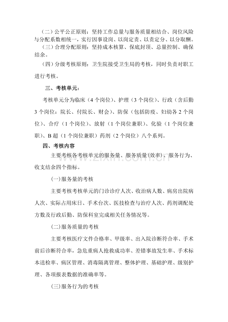 乡镇卫生院考核方案(试行).doc_第2页