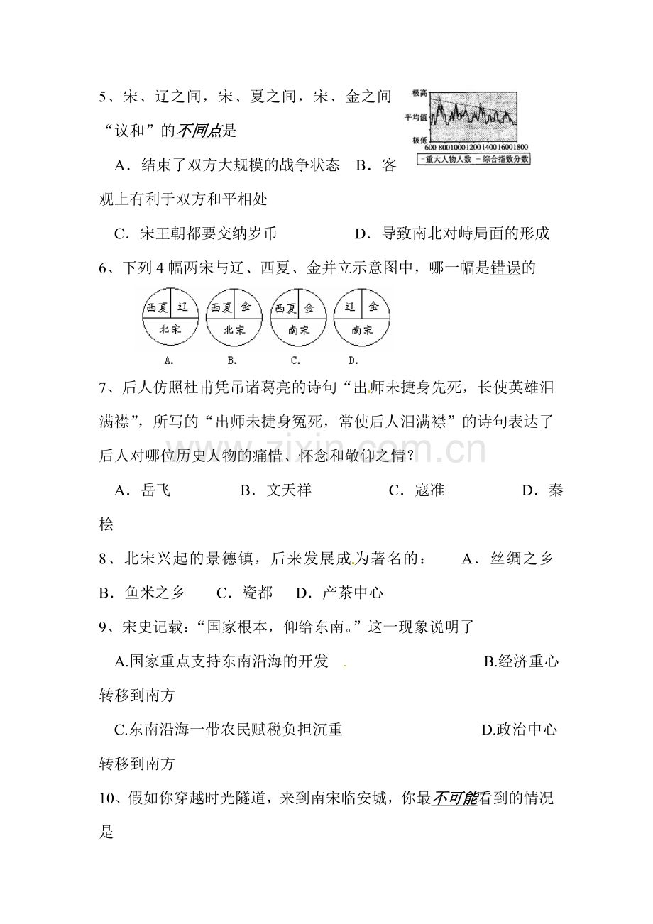 七年级历史下册期中模块检测试题4.doc_第2页