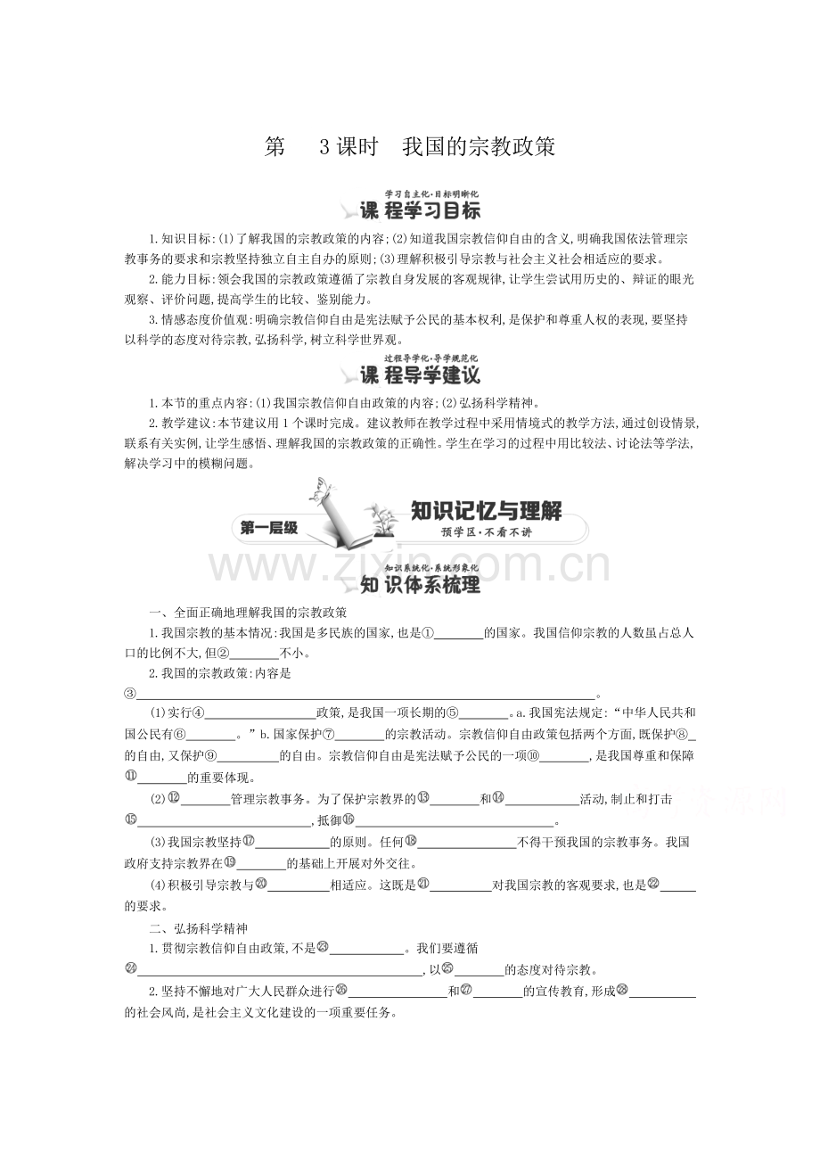 2015-2016学年高一政治下册知识点同步练习题21.doc_第1页