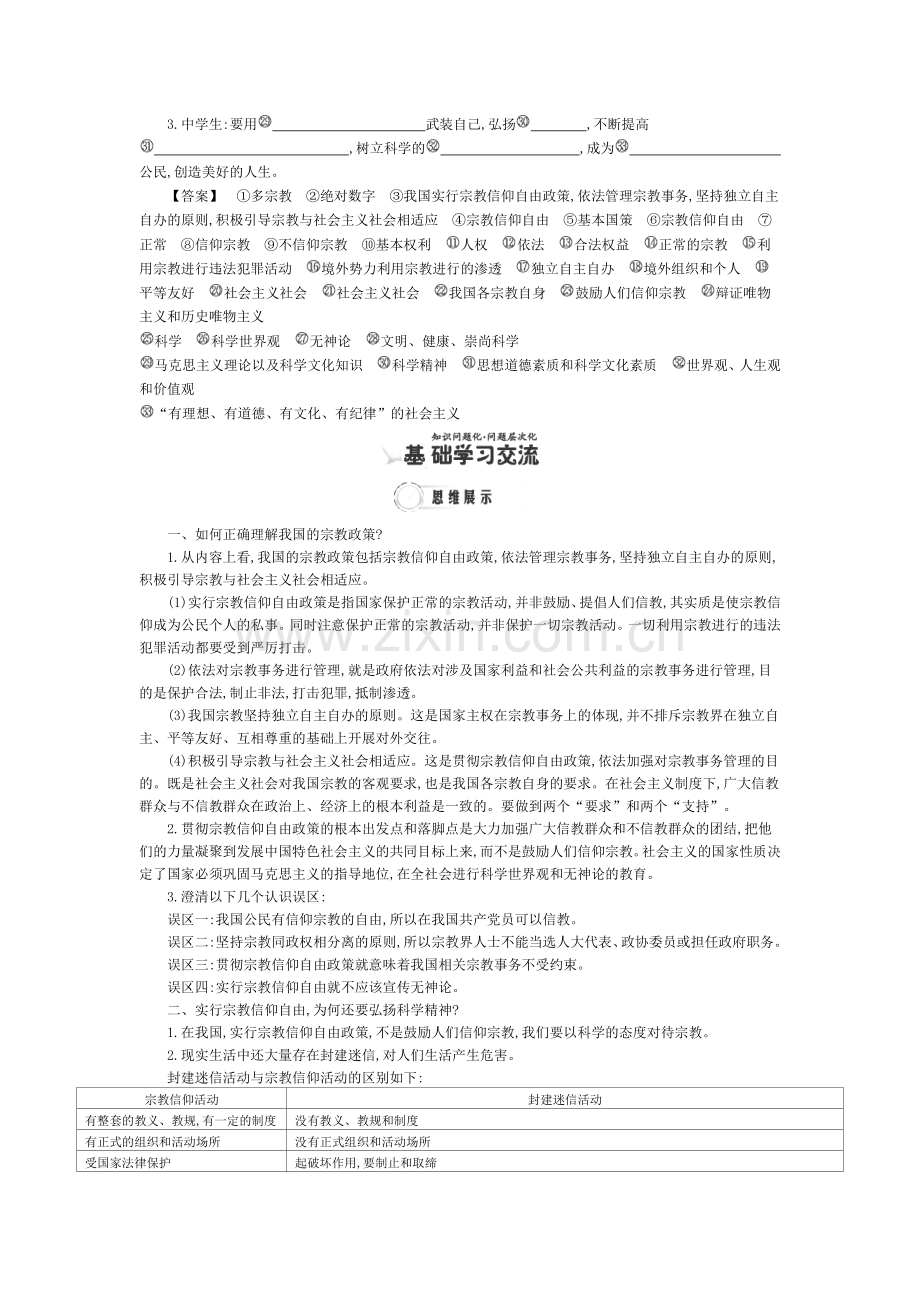 2015-2016学年高一政治下册知识点同步练习题21.doc_第2页