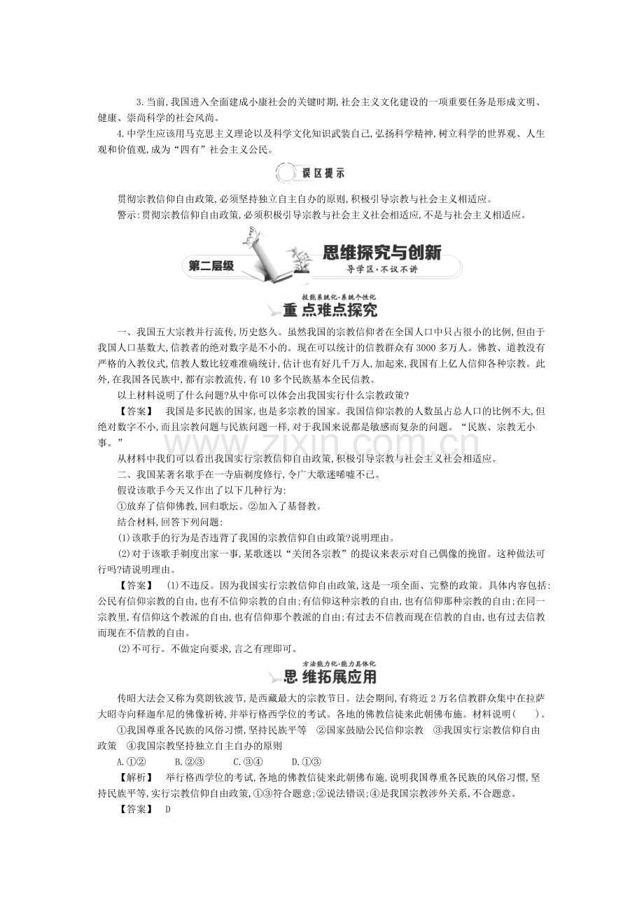 2015-2016学年高一政治下册知识点同步练习题21.doc_第3页