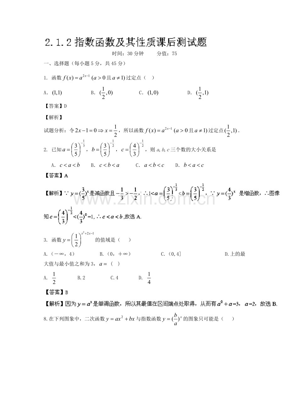 指数函数及其性质同步课堂检测题1.doc_第1页