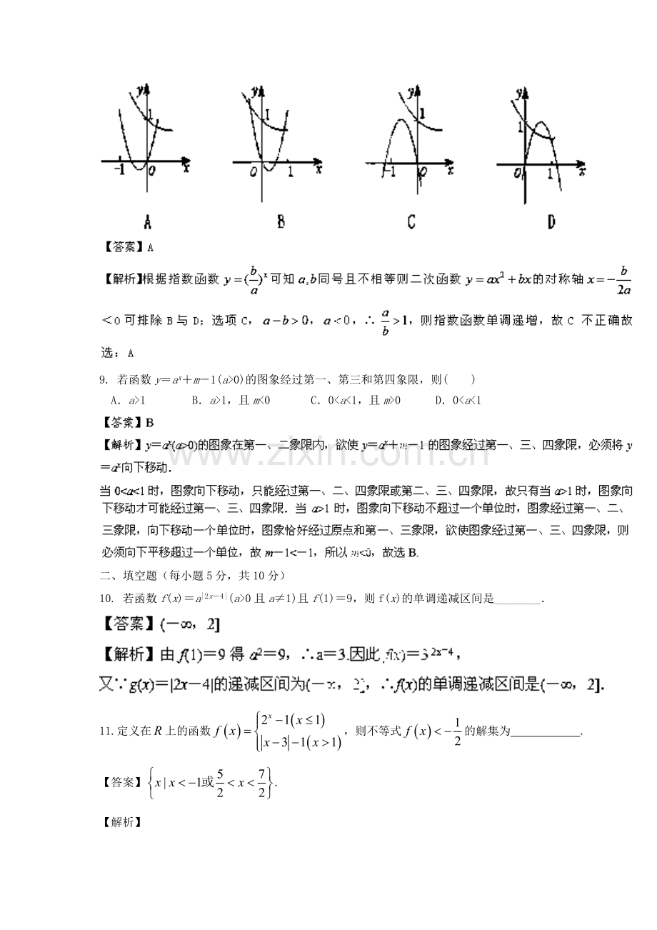 指数函数及其性质同步课堂检测题1.doc_第2页