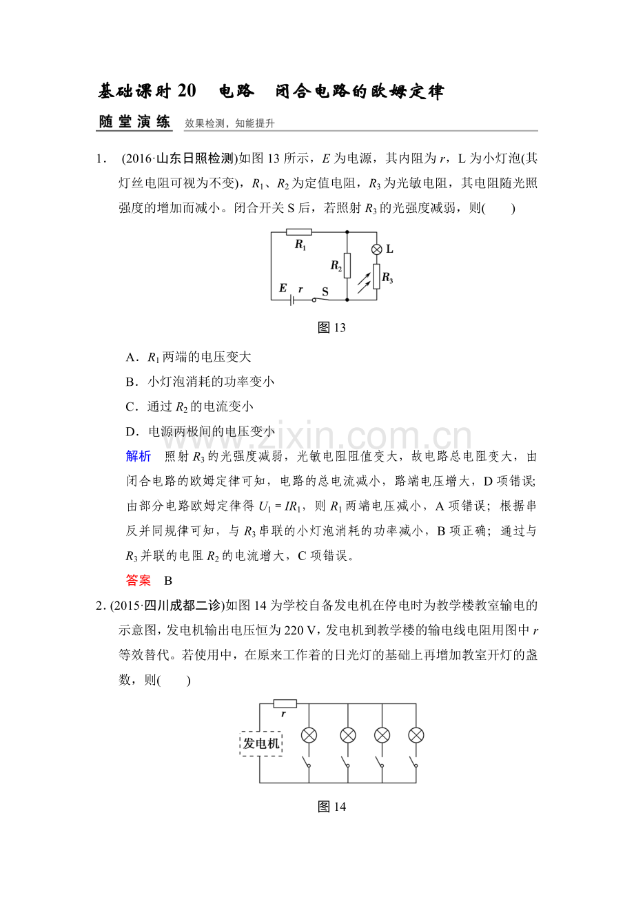 2017届高考物理第一轮基础课时检测52.doc_第1页