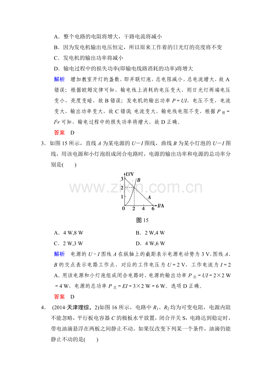 2017届高考物理第一轮基础课时检测52.doc_第2页