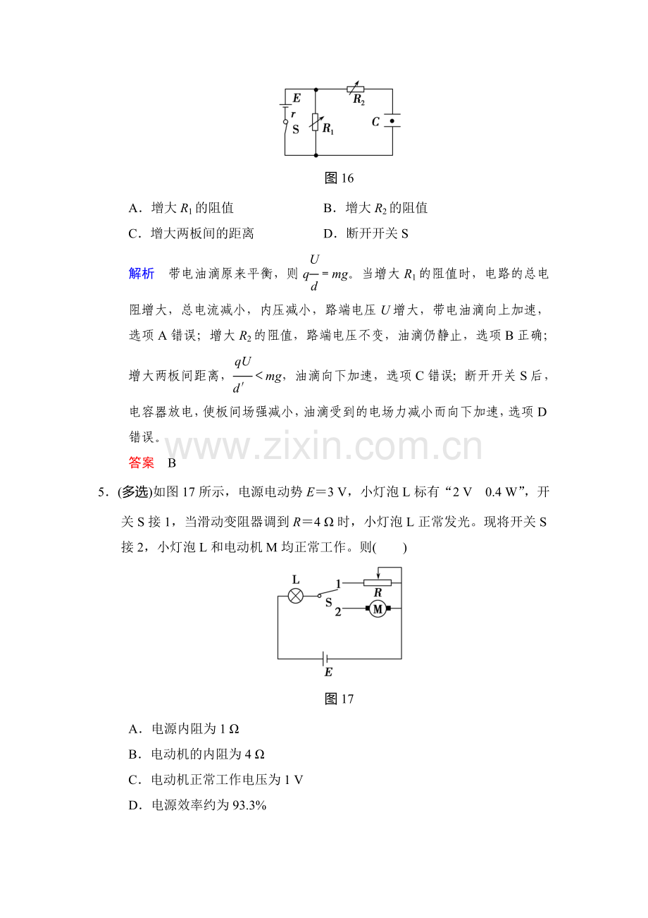 2017届高考物理第一轮基础课时检测52.doc_第3页