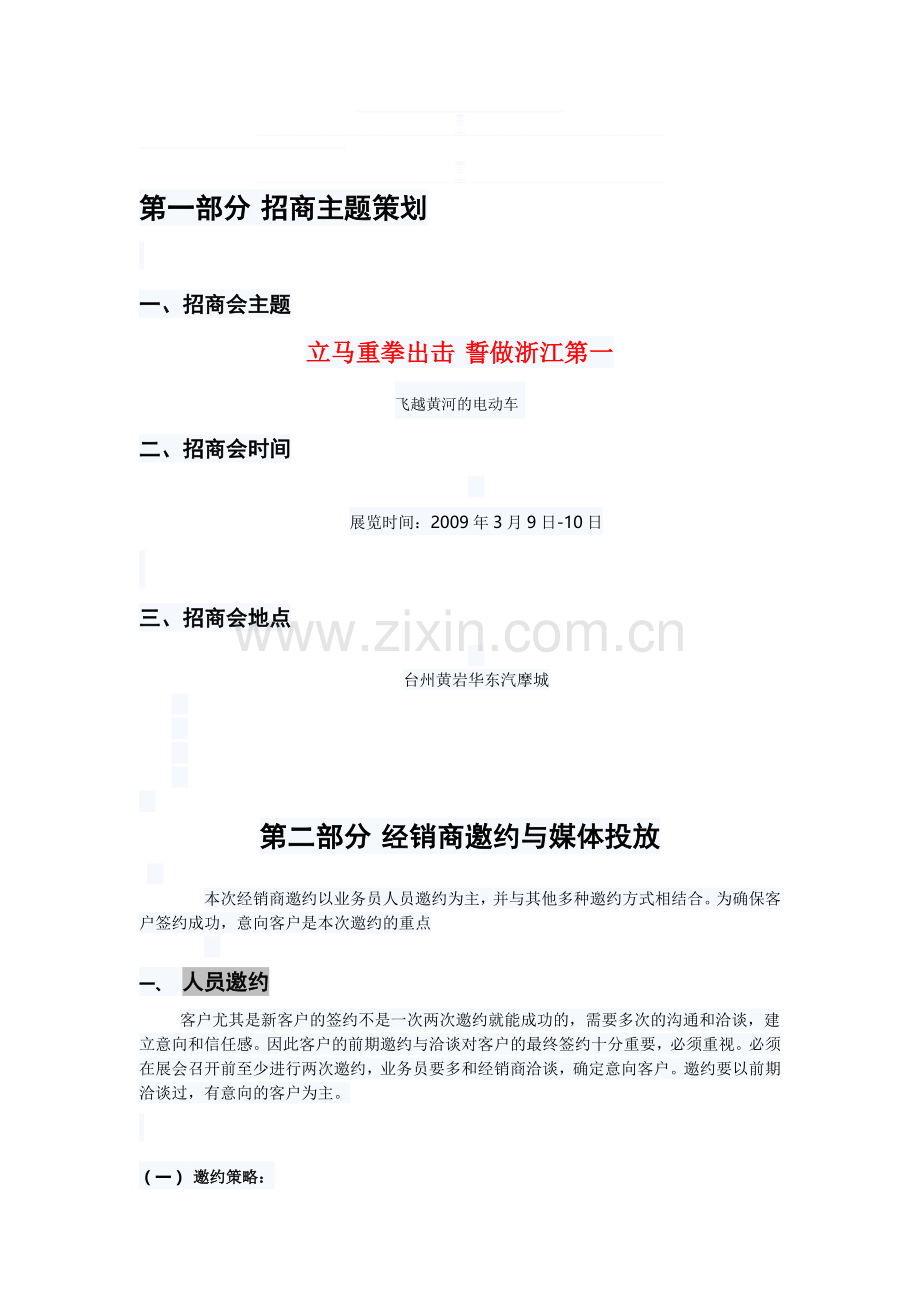 电动车招商会策划方案.doc_第1页