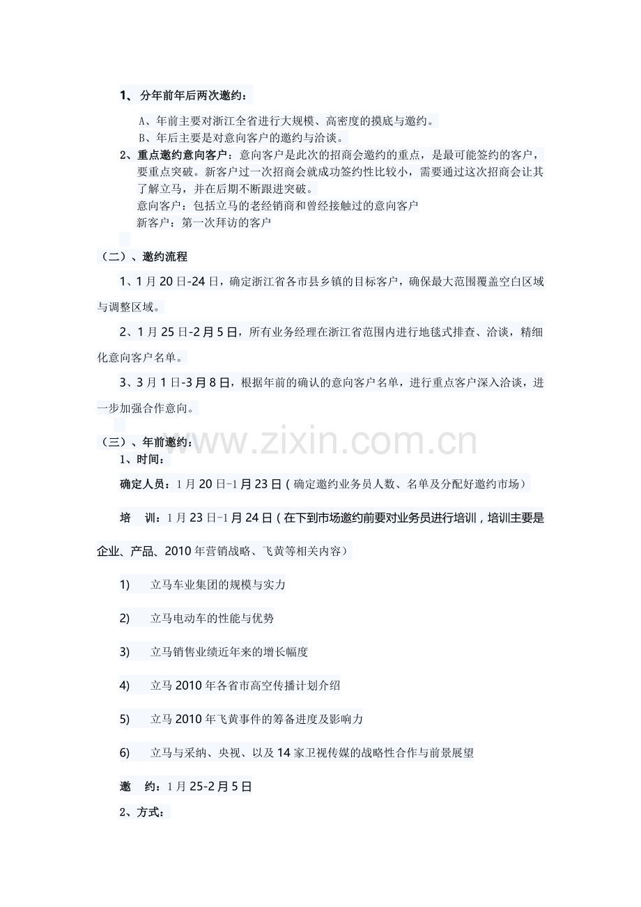 电动车招商会策划方案.doc_第2页