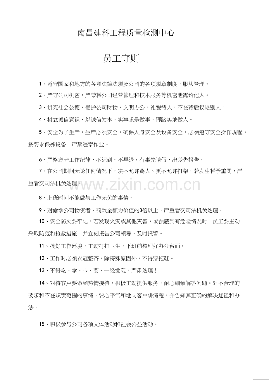 建科公司规章制度汇编(-修订本)pdf.doc_第2页