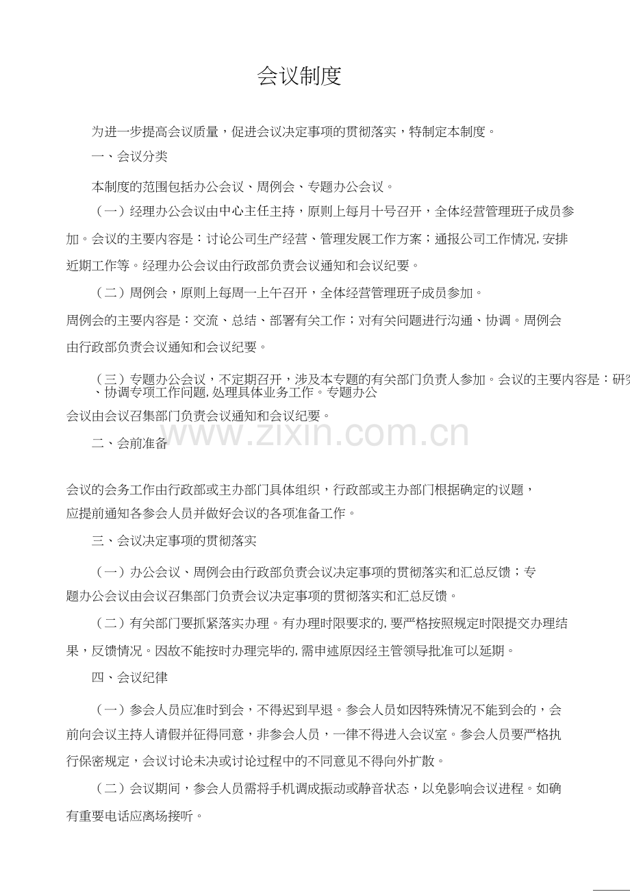 建科公司规章制度汇编(-修订本)pdf.doc_第3页