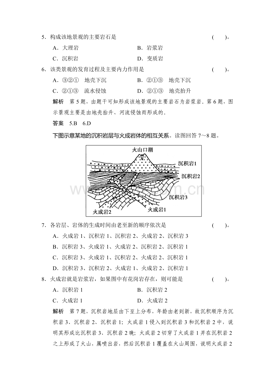 高三地理知识点限时规范复习训练卷14.doc_第3页