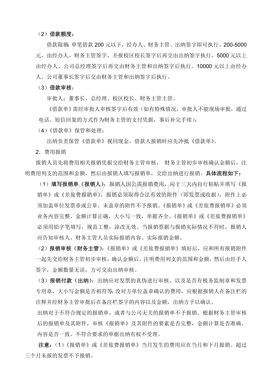 公司财务制度(出纳).doc_第2页