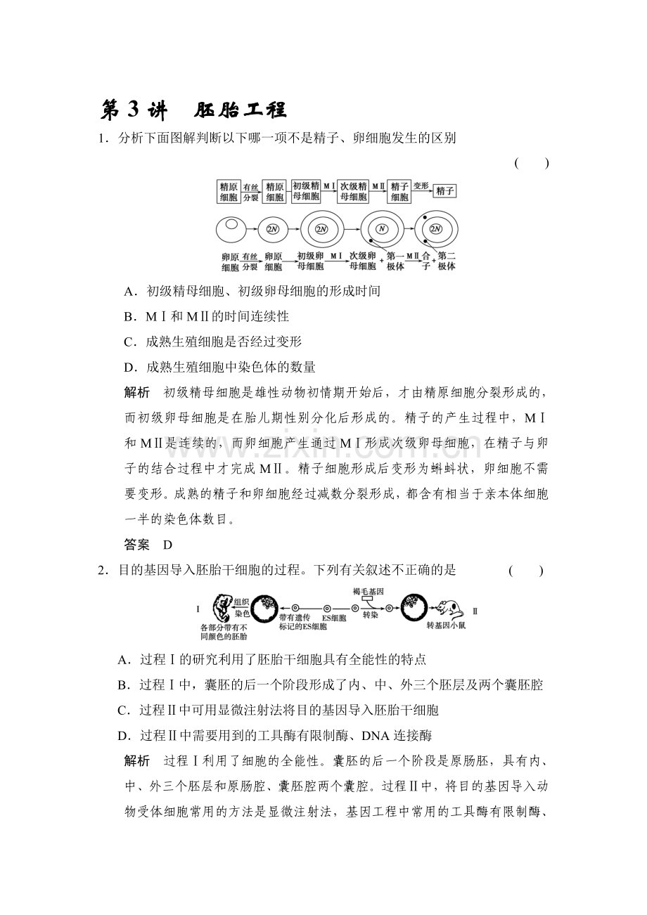 2015届高考生物第一轮专题复习检测17.doc_第1页