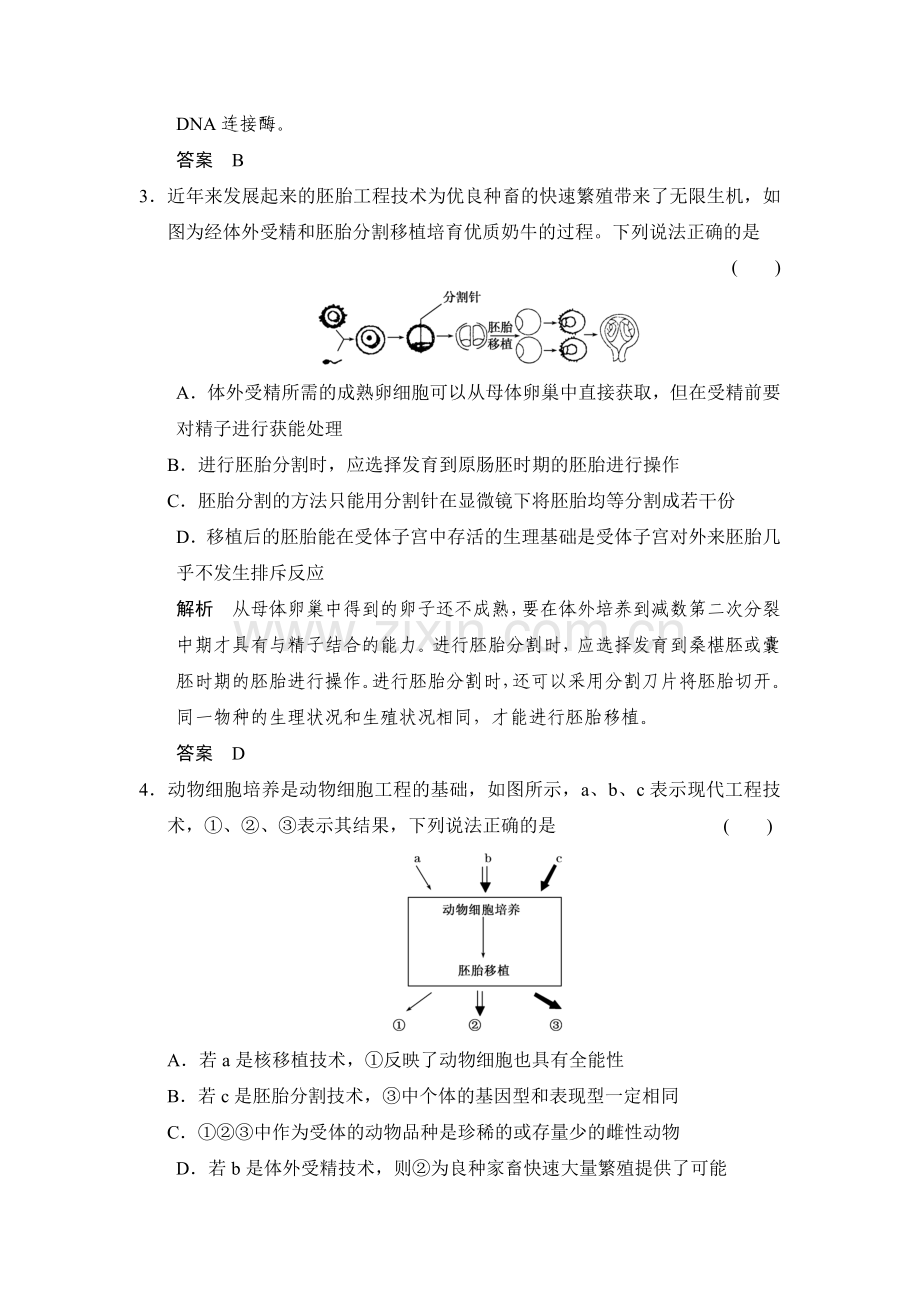 2015届高考生物第一轮专题复习检测17.doc_第2页