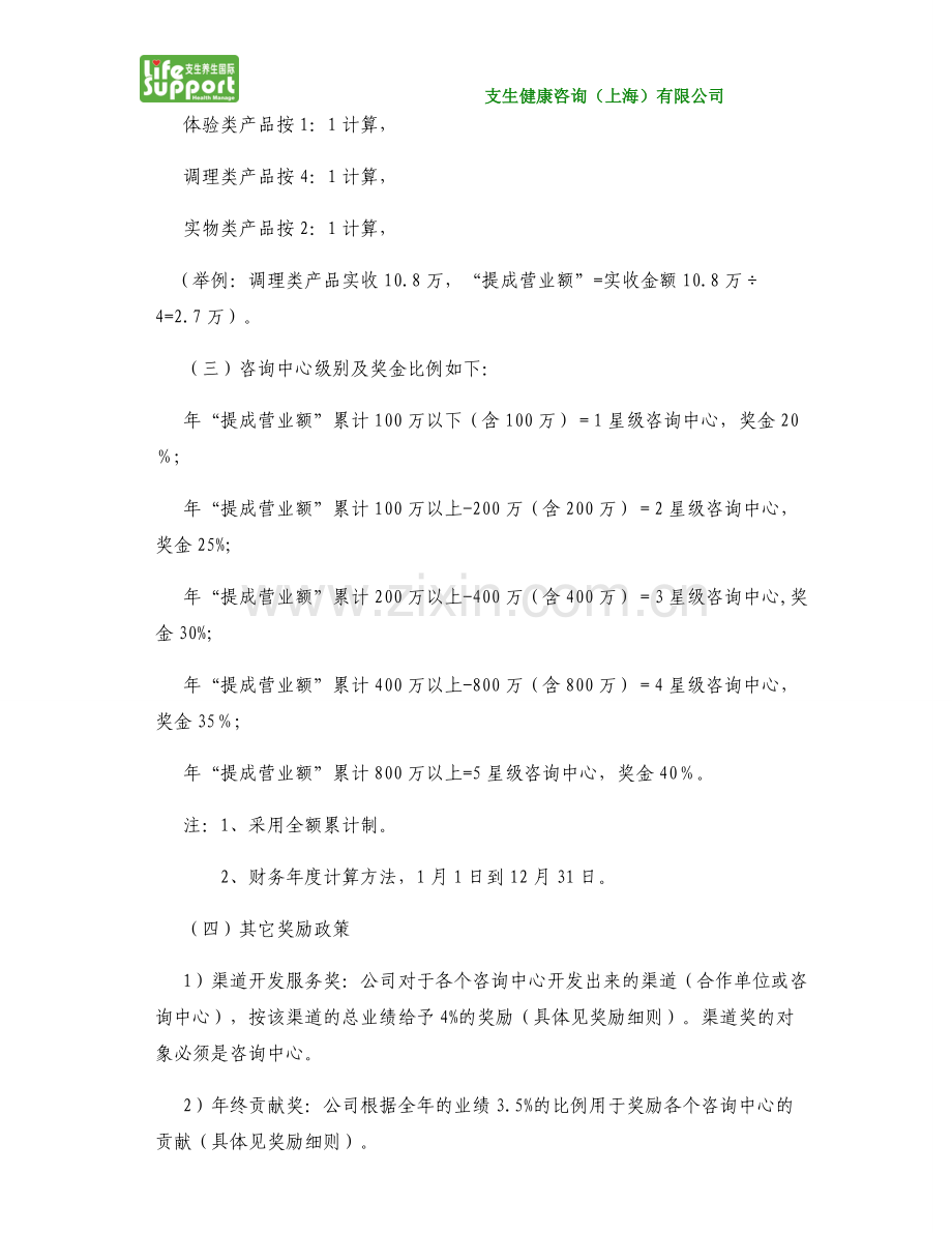 支生健康咨询中心奖金分配制度.doc_第2页