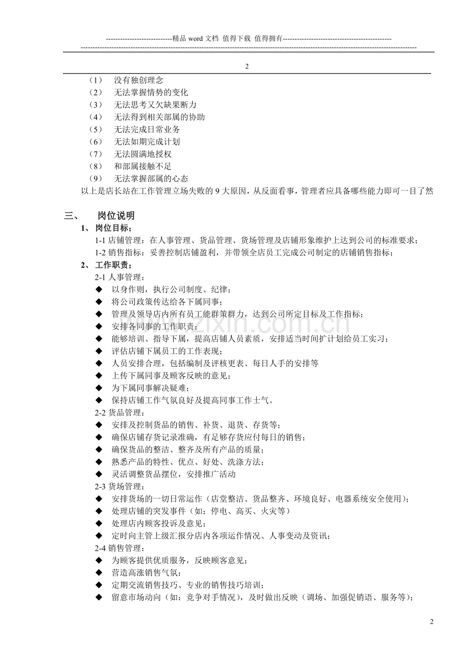 店长-必修-手册.doc_第2页