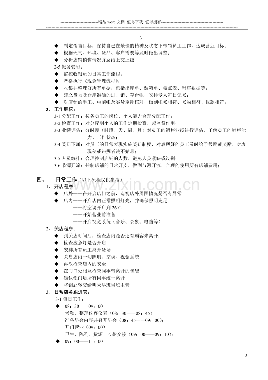 店长-必修-手册.doc_第3页