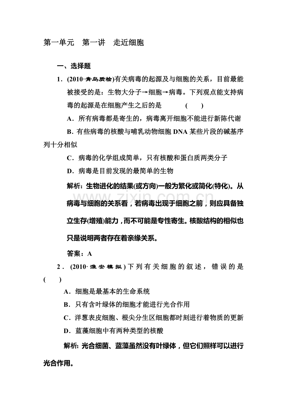 高二生物下册单元复习点训练题28.doc_第1页