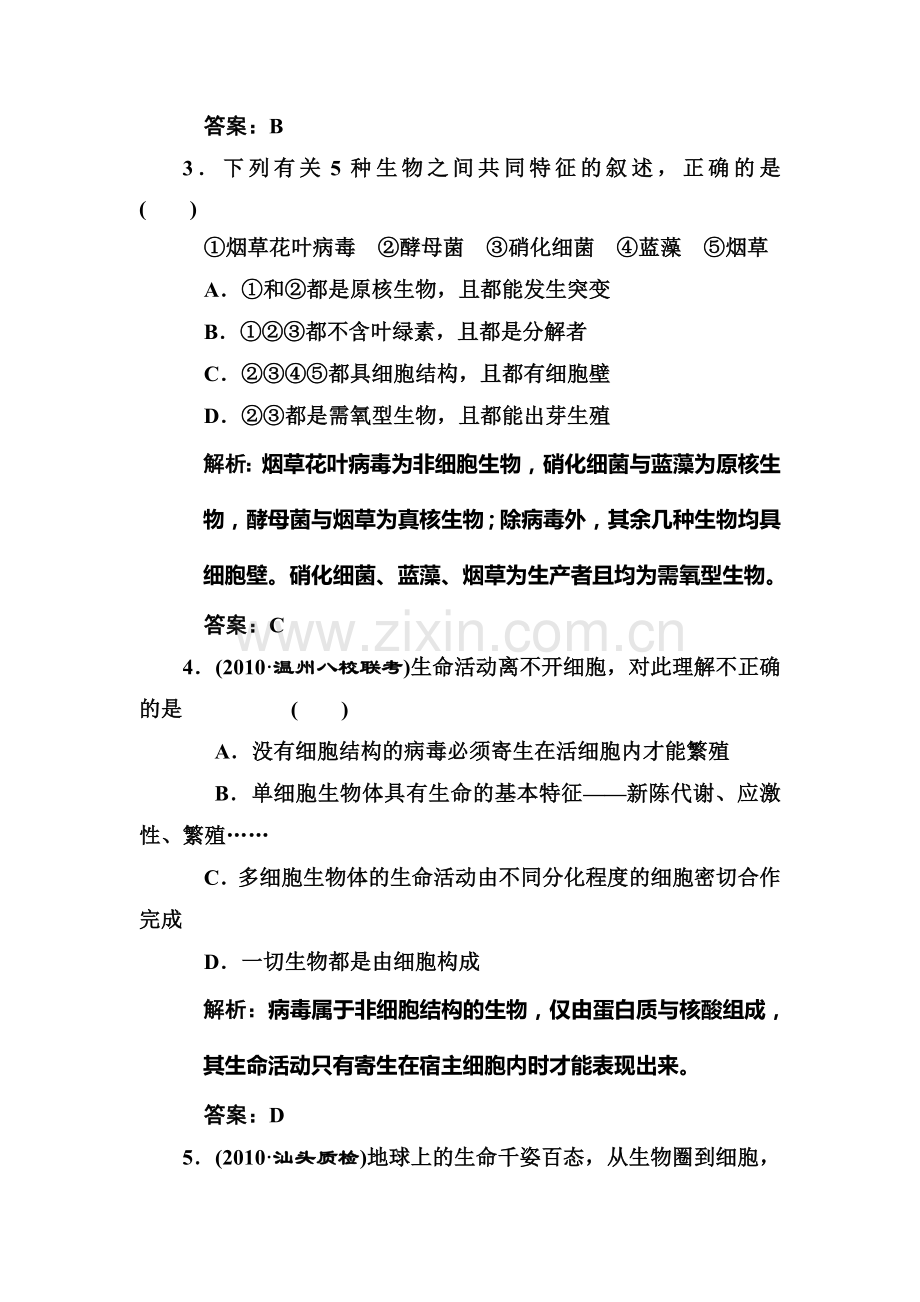 高二生物下册单元复习点训练题28.doc_第2页