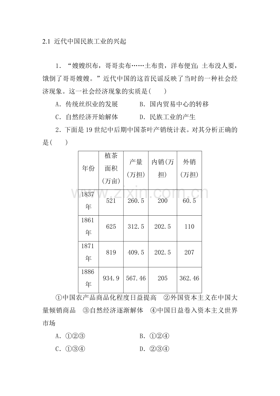 高中历史必修2同步练习题35.doc_第1页