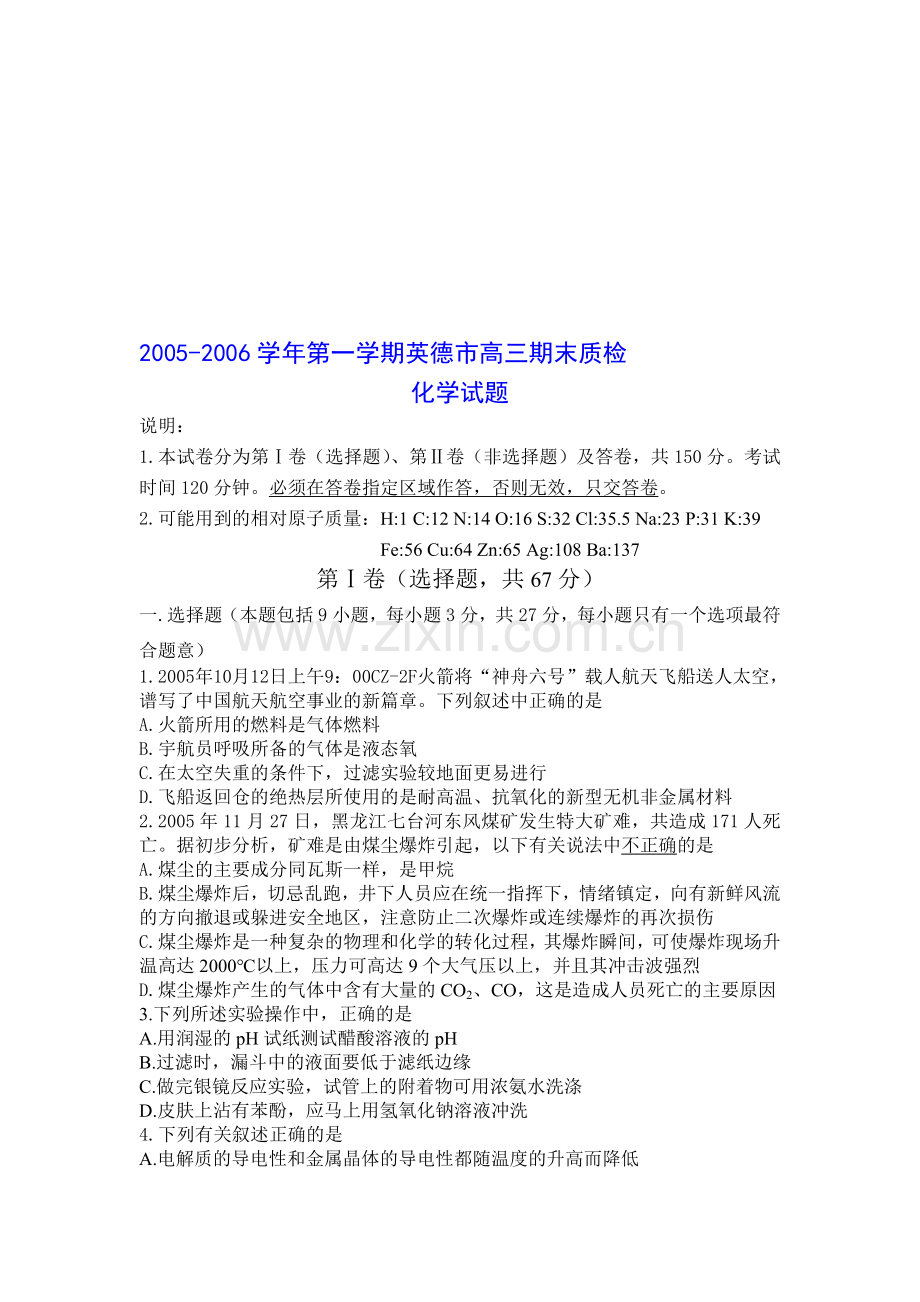 英德市2006届高三化学期末试题.doc_第1页