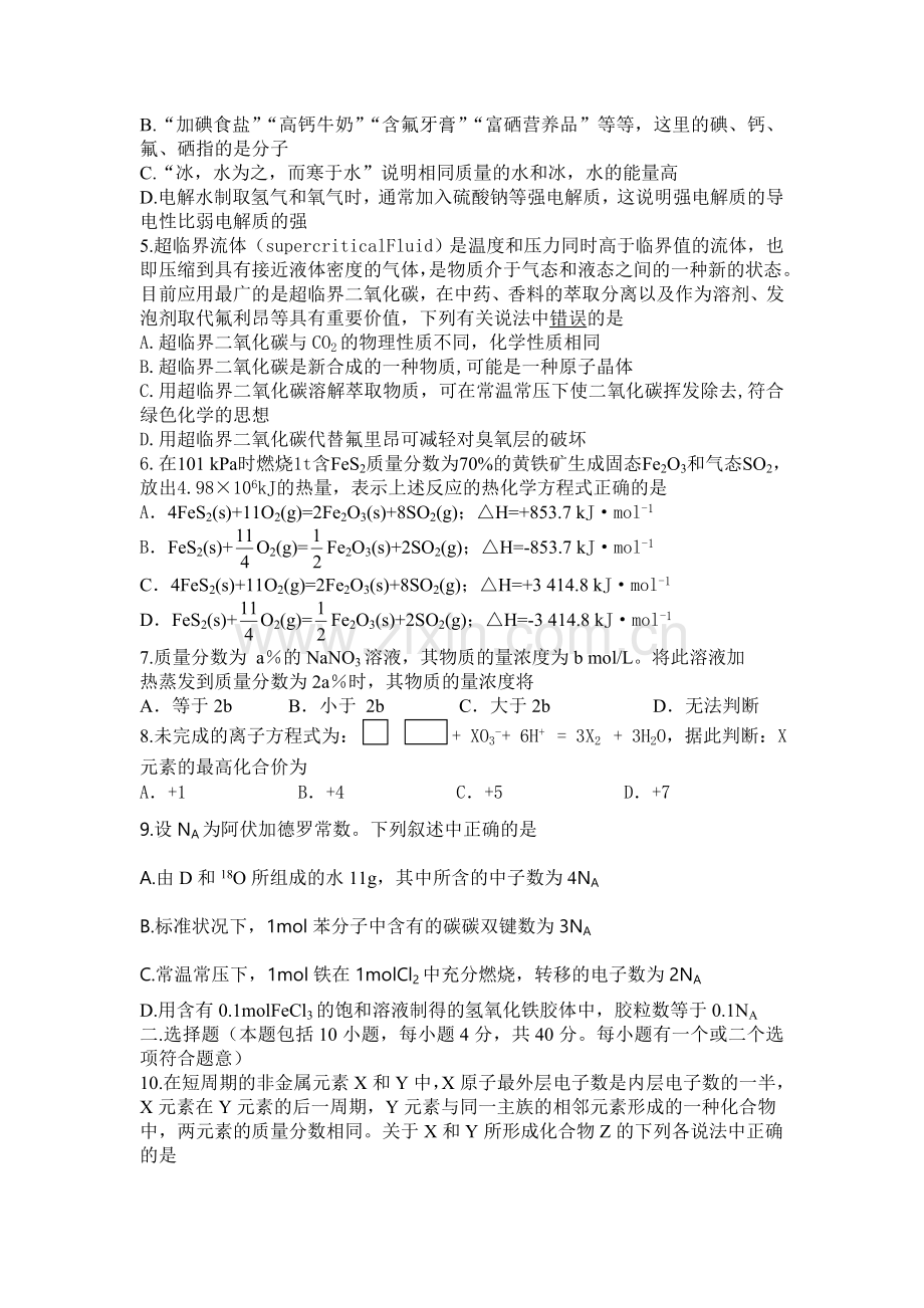 英德市2006届高三化学期末试题.doc_第2页