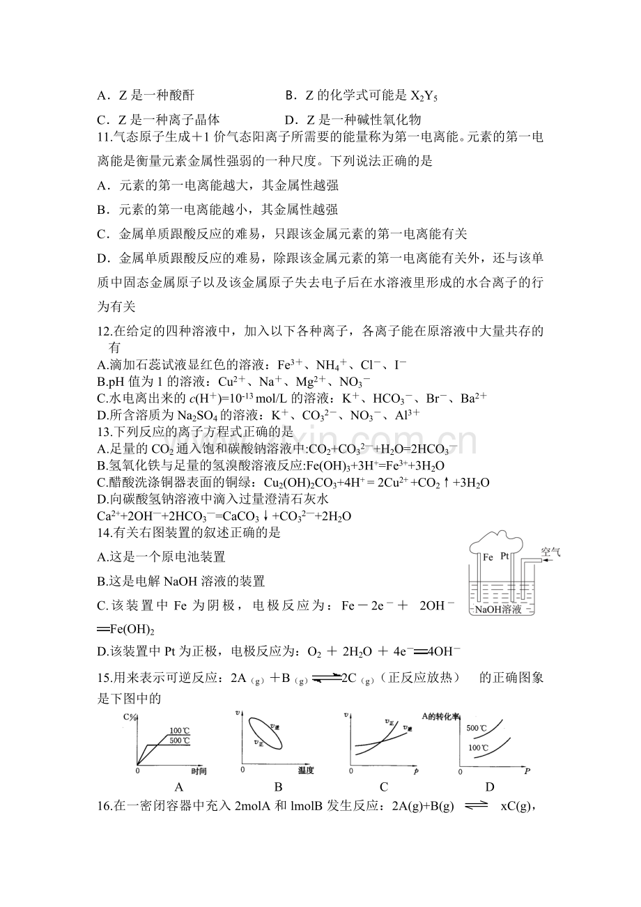 英德市2006届高三化学期末试题.doc_第3页