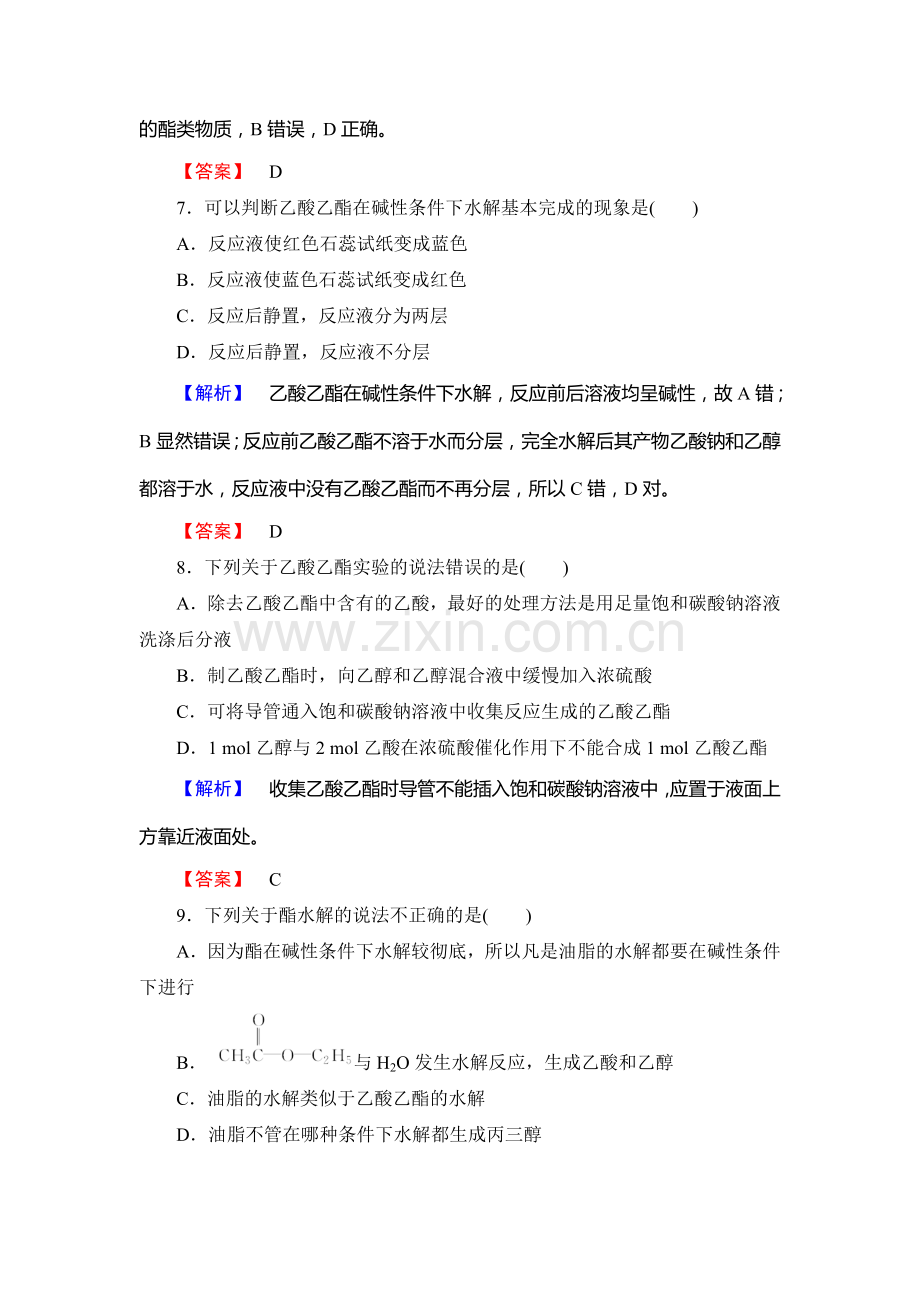 高一化学上册课后知能检测试题47.doc_第3页