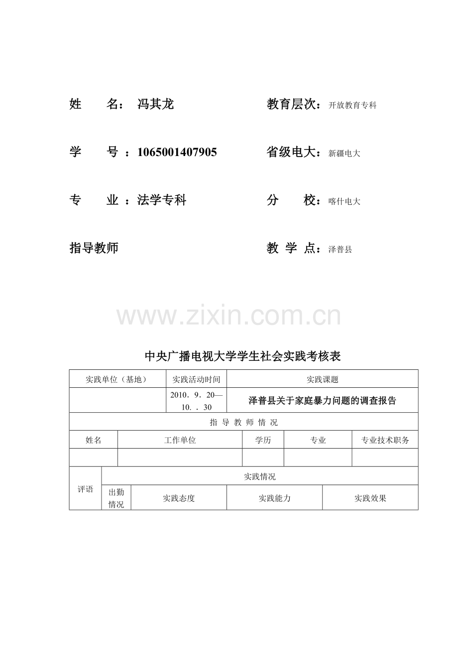 中央广播电视大学社会实践考核表..doc_第2页