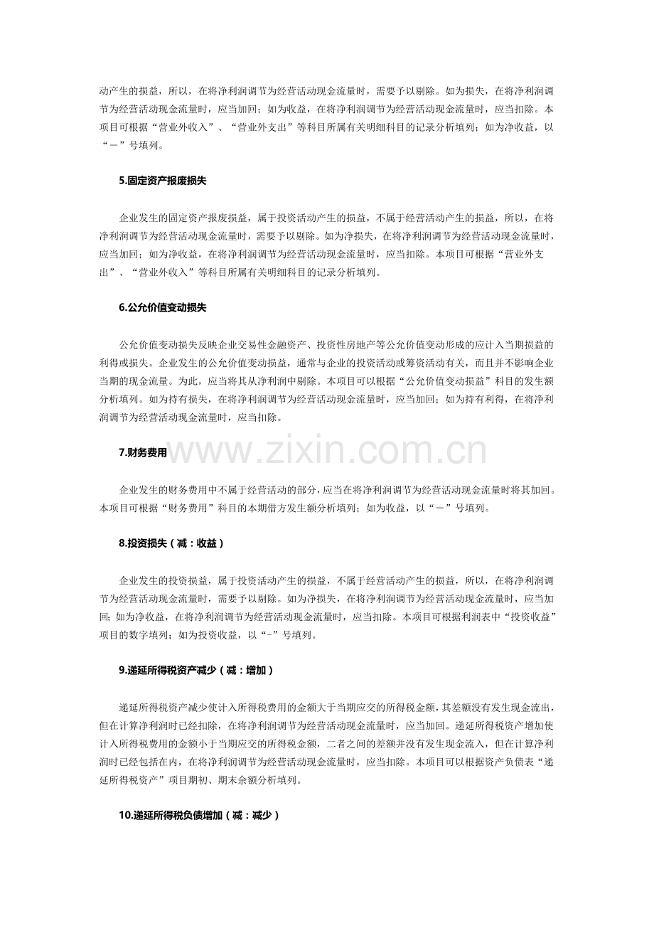 财务报表之现金流量表分析总结篇.doc_第2页