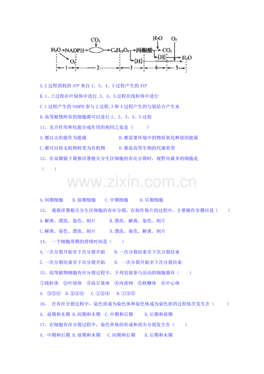 湖北省2015-2016学年高一生物下册3月月考试题.doc_第3页