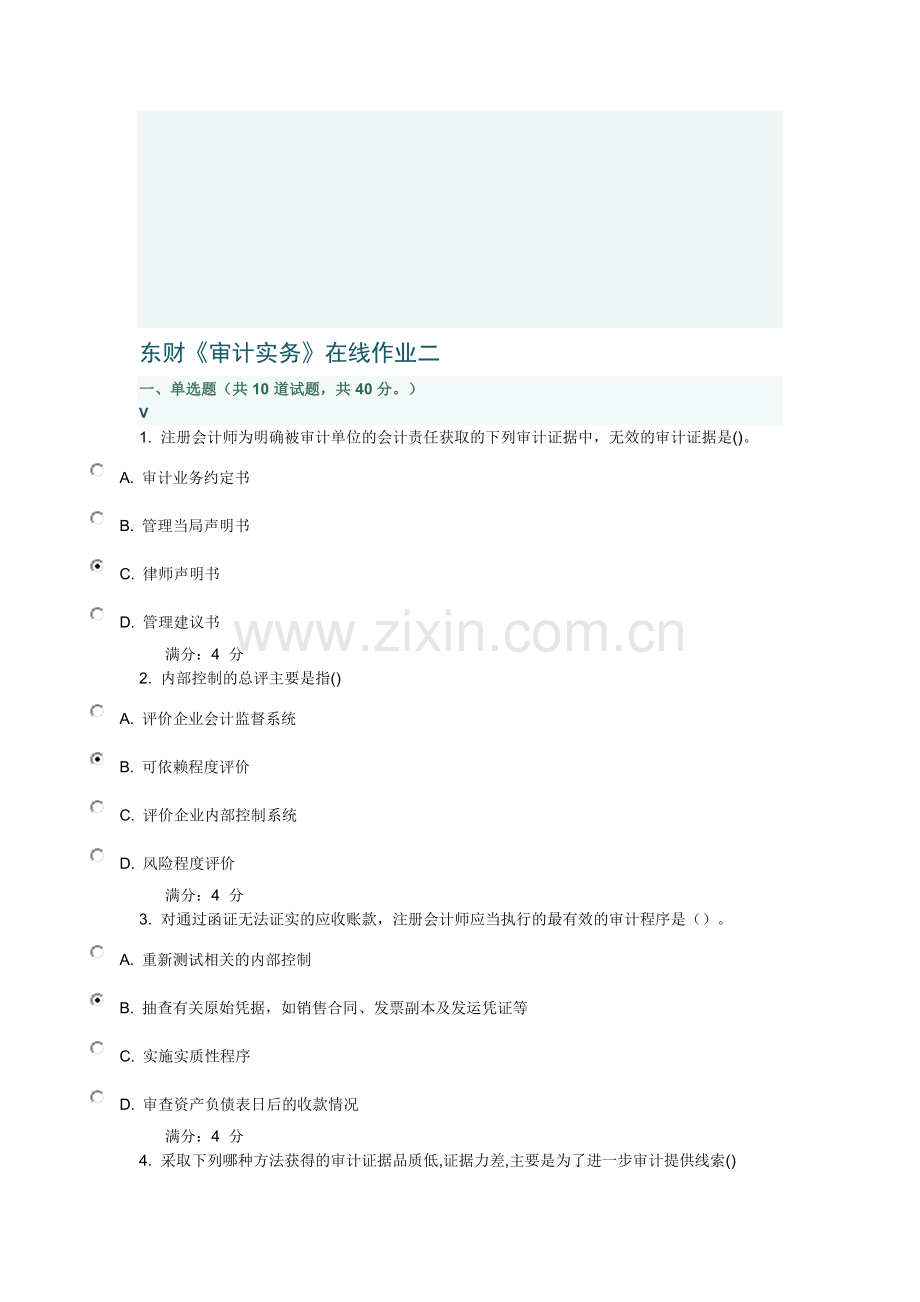 东财《审计实务》在线作业二.doc_第1页