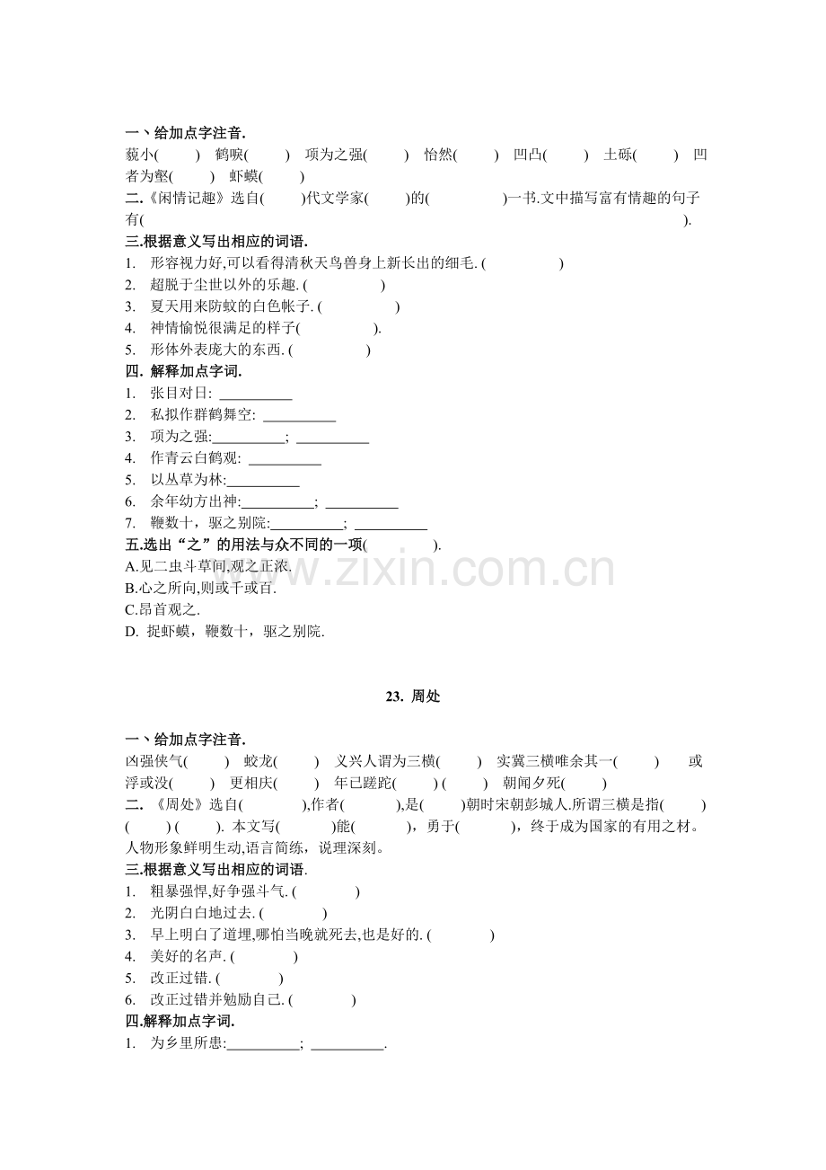 初二语文第五单元基础知识训练.doc_第2页