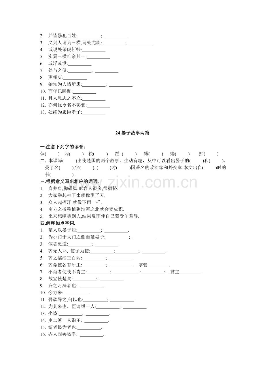 初二语文第五单元基础知识训练.doc_第3页