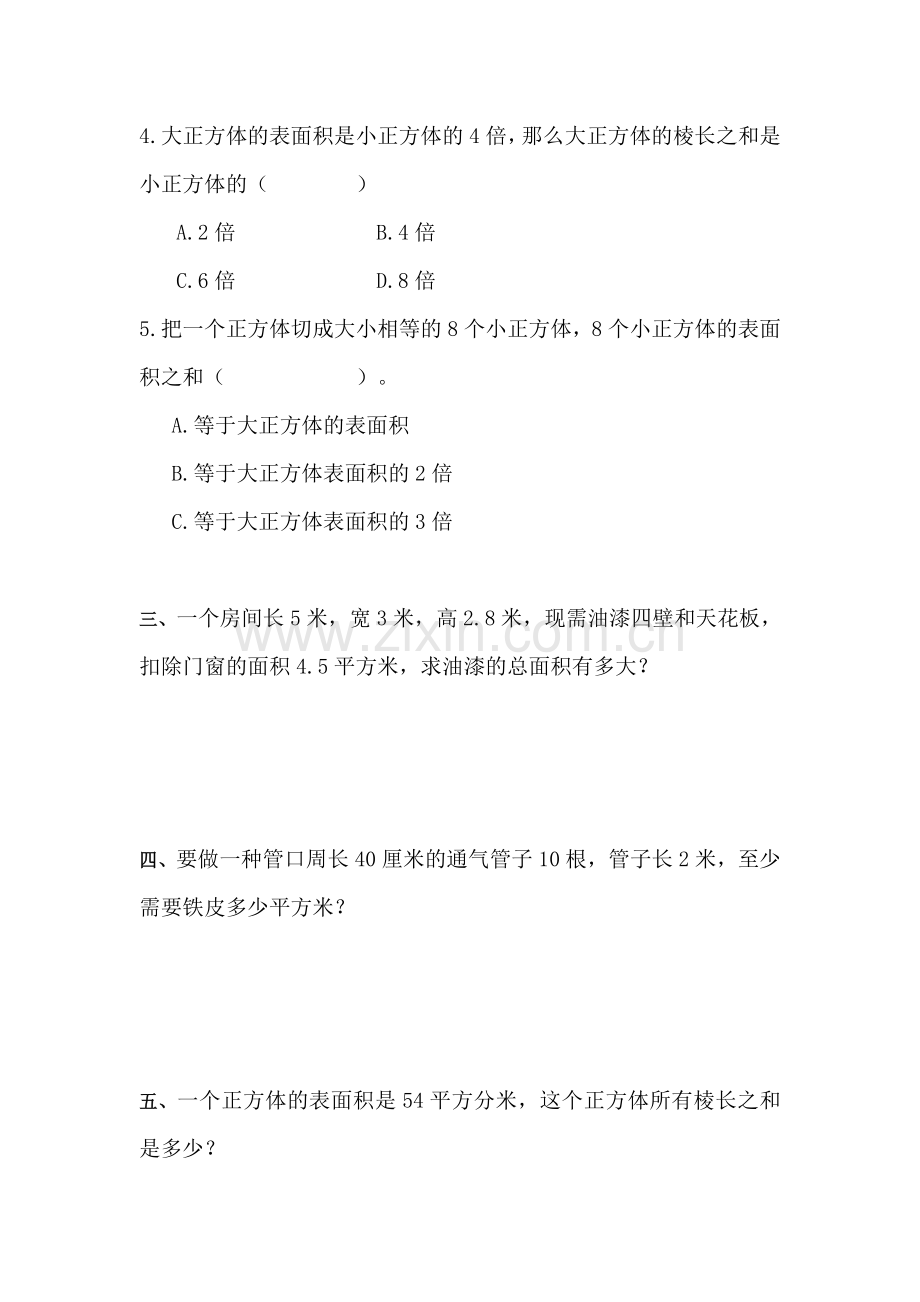 六年级数学上册单元知识点练习题22.doc_第2页