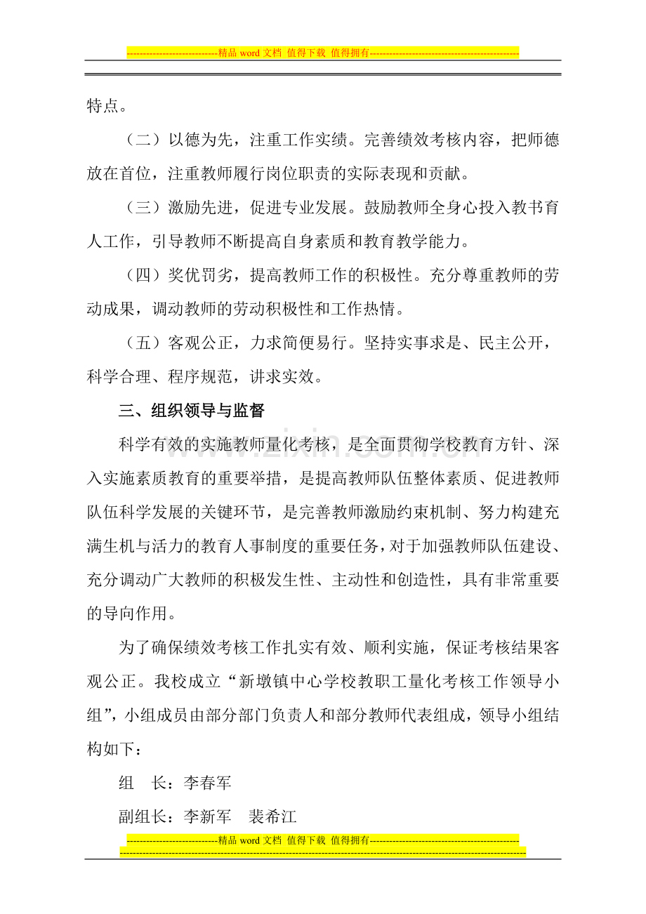 新墩镇中心学校教师考核方案111..doc_第2页