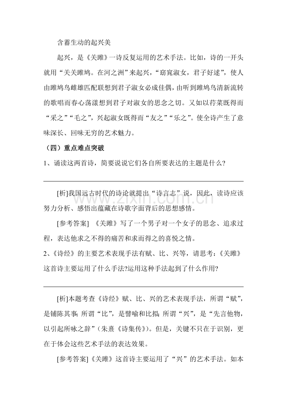 九年级语文下册基础知识检测试题31.doc_第2页