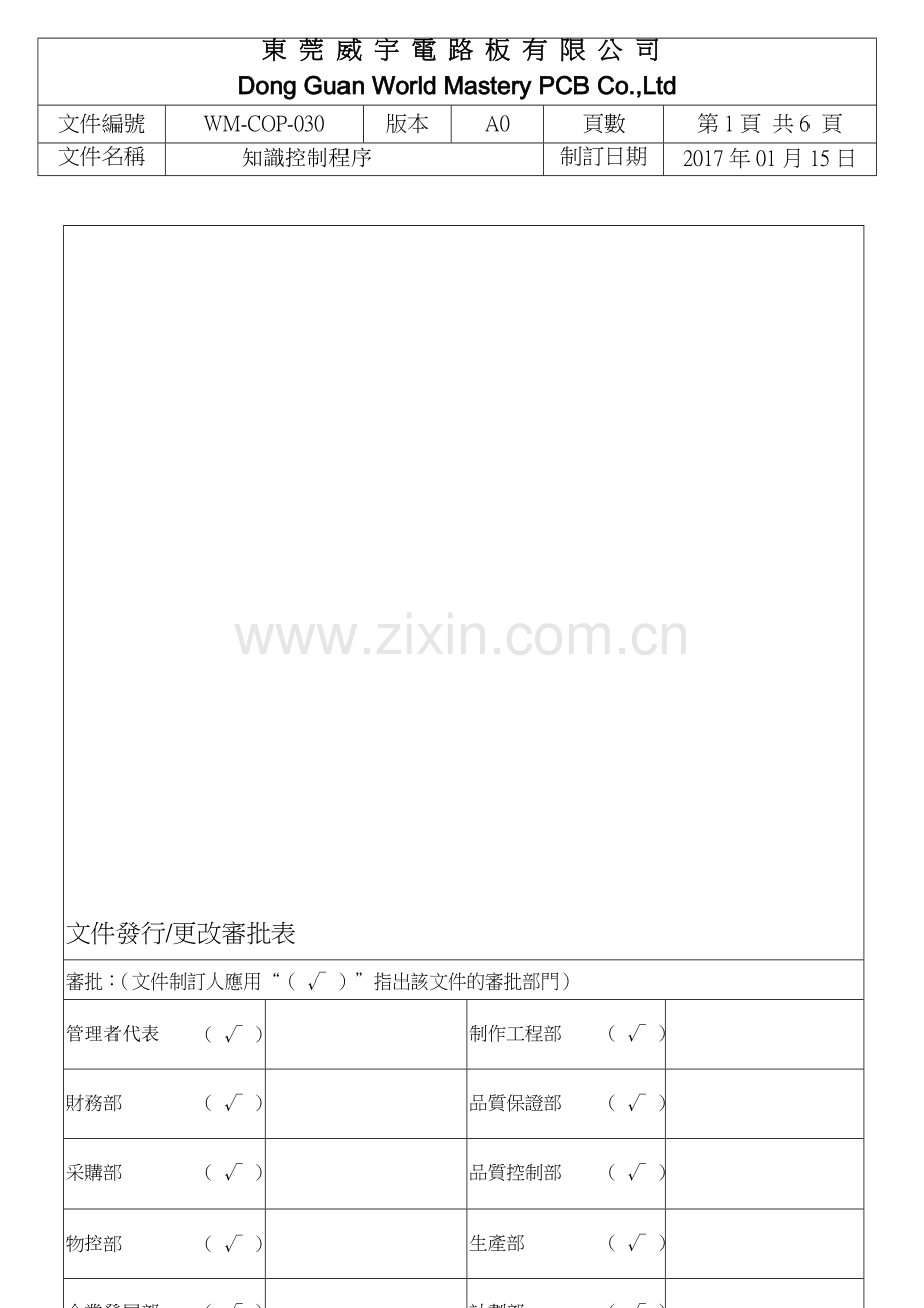 知识控制程序.doc_第1页