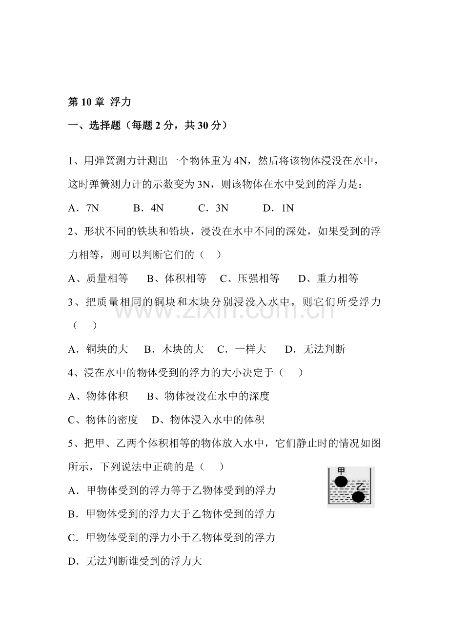 2015-2016学年八年级物理下册单元综合测试题4.doc_第1页