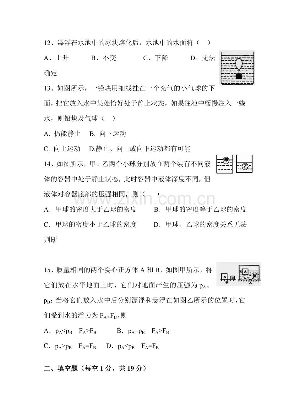 2015-2016学年八年级物理下册单元综合测试题4.doc_第3页