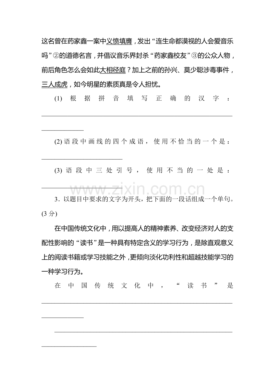 高三语文专项复习检测训练卷7.doc_第2页