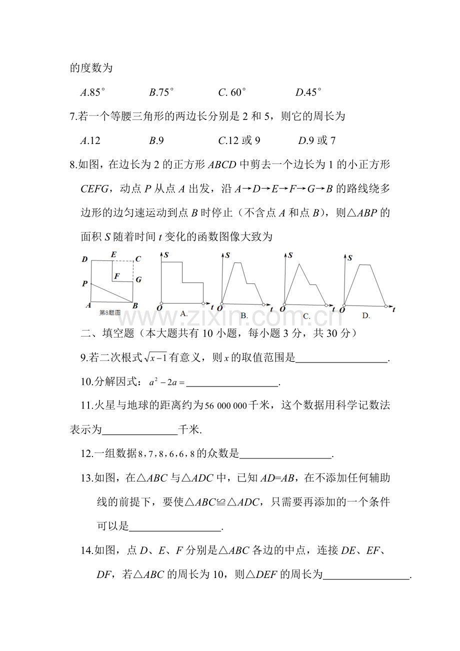 2015年江苏省盐城中考数学试题.doc_第2页