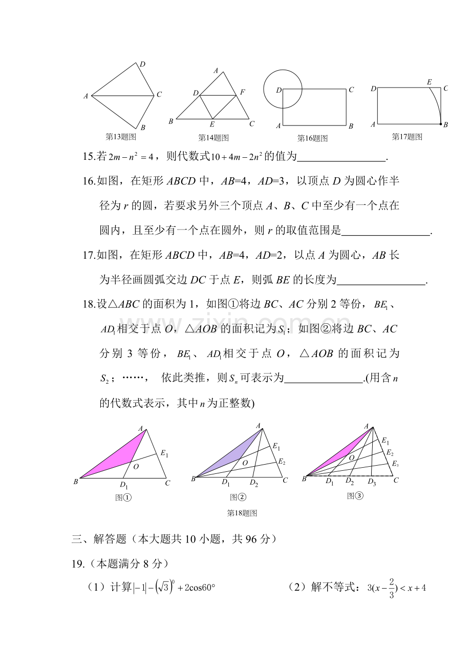 2015年江苏省盐城中考数学试题.doc_第3页