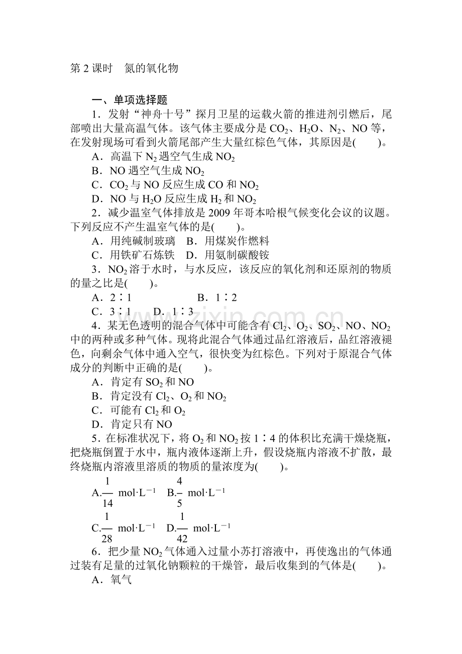 高一化学上册章节知识点自主检测试题24.doc_第1页