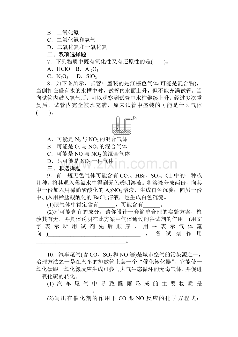 高一化学上册章节知识点自主检测试题24.doc_第2页