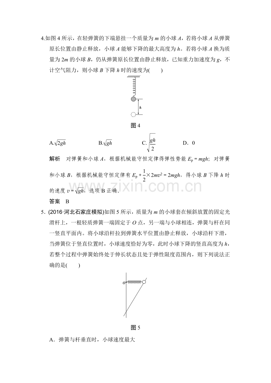 2017届高考物理第一轮基础课时检测7.doc_第3页