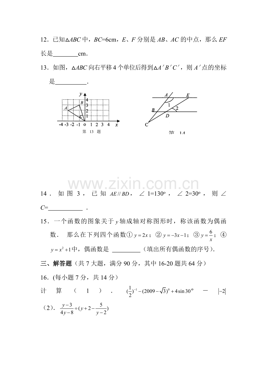 2017届中考数学第一轮复习检测29.doc_第3页