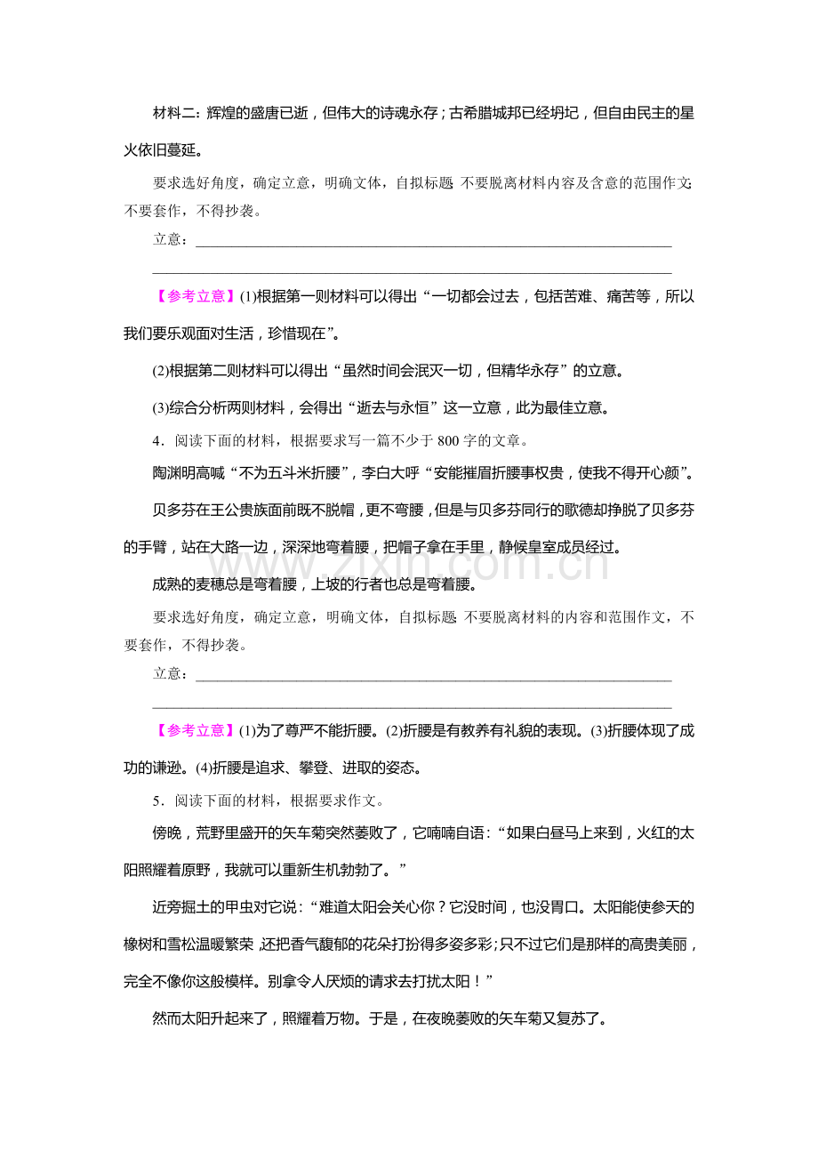 2016届高考语文第二轮专题复习检测13.doc_第2页