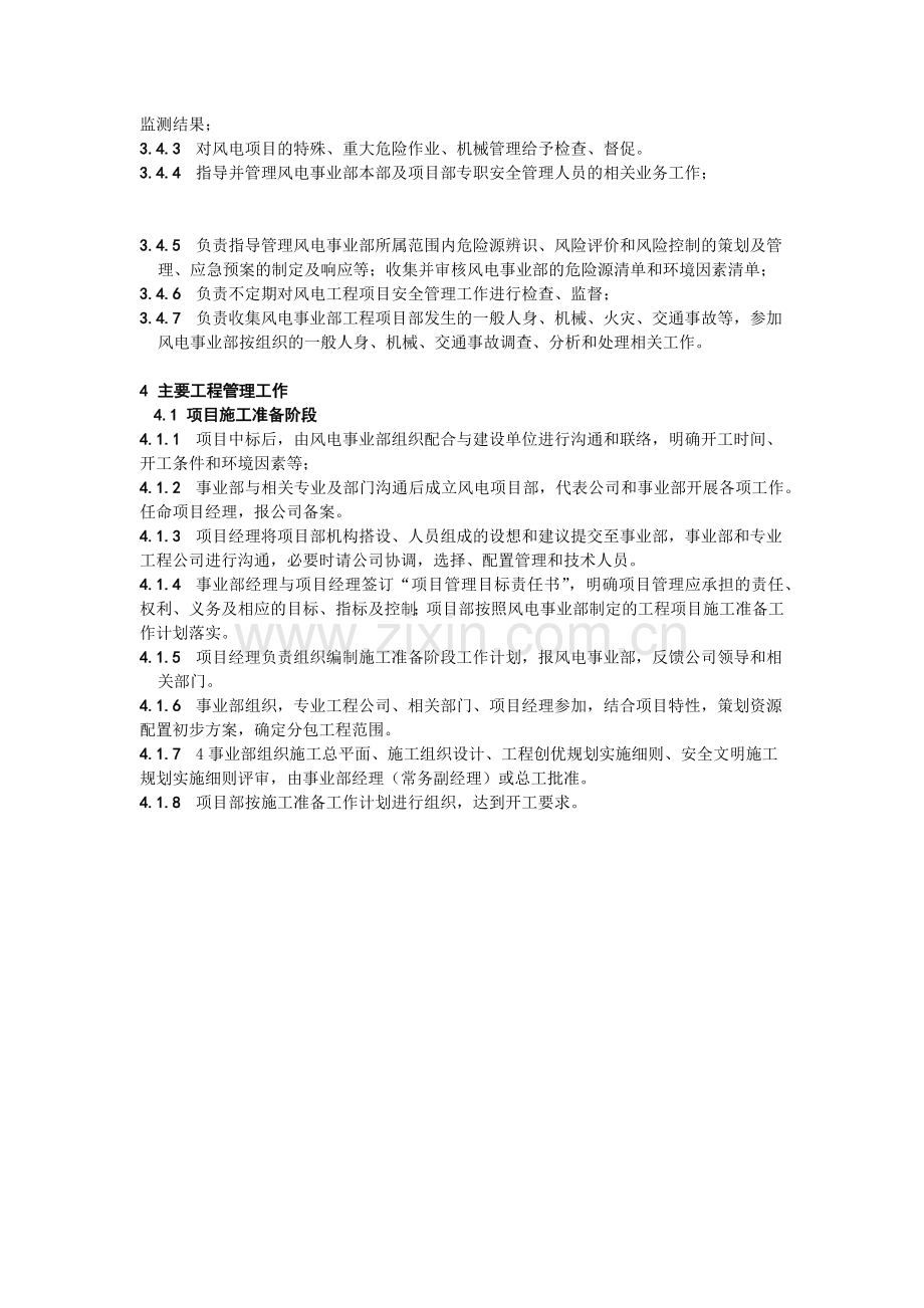 工程管理实施细则.docx_第2页