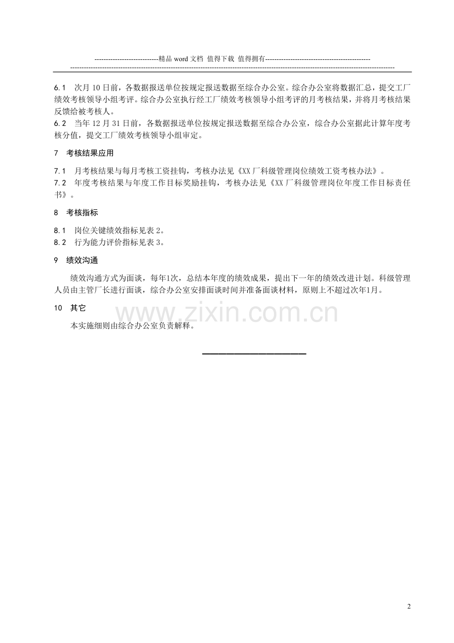 科级管理岗位业绩考核实施细则.doc_第2页